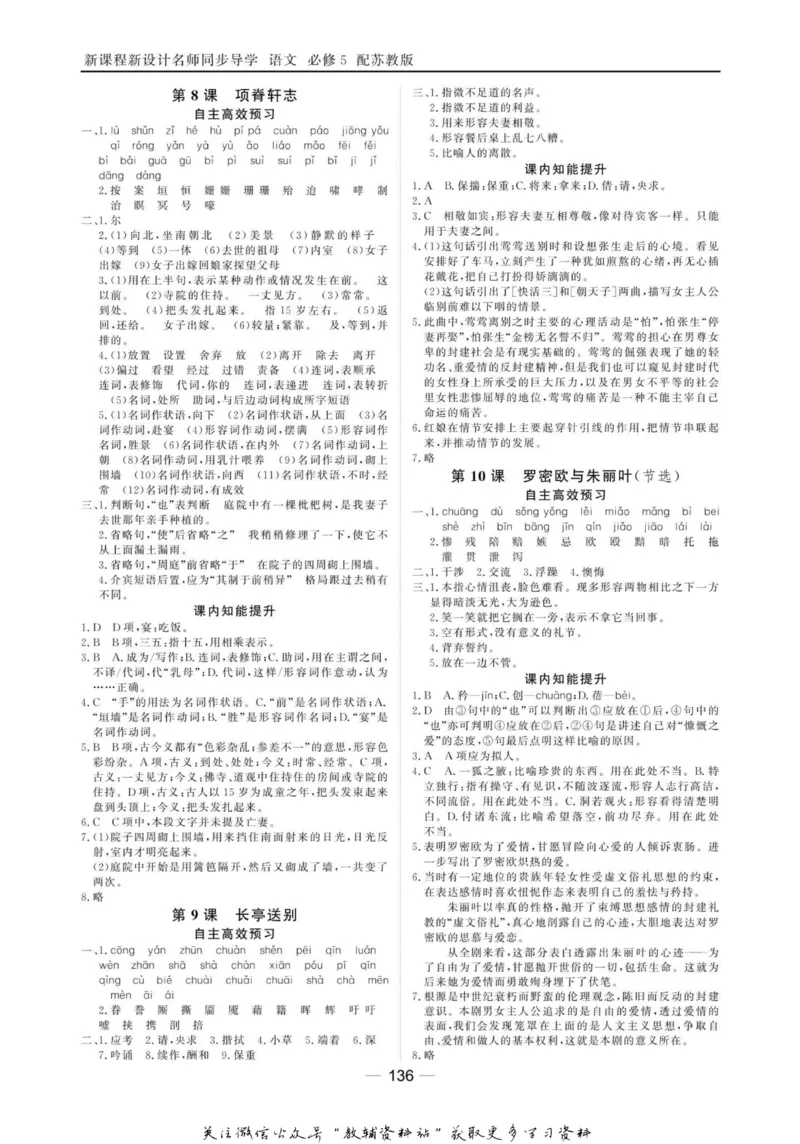 名师同步导学语文苏教版必修5_名师同步导学_高中语文