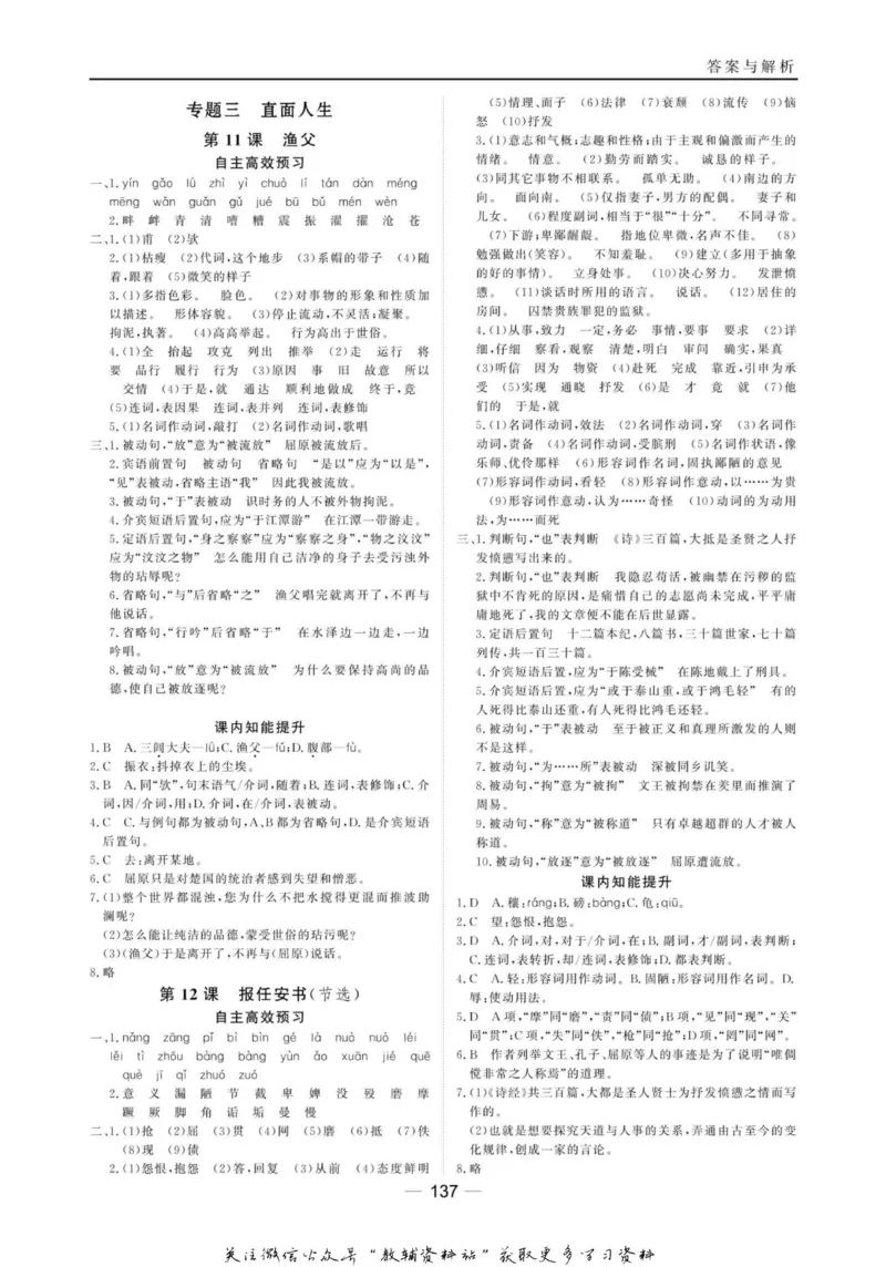 名师同步导学语文苏教版必修5_名师同步导学_高中语文