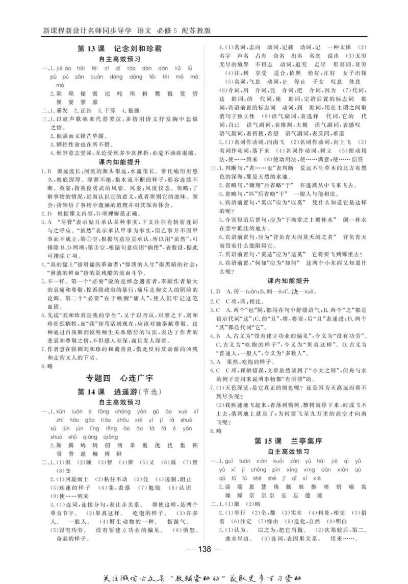 名师同步导学语文苏教版必修5_名师同步导学_高中语文