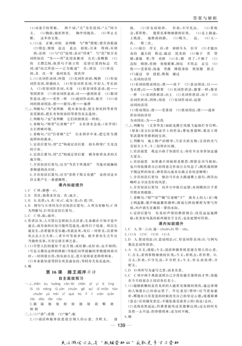 名师同步导学语文苏教版必修5_名师同步导学_高中语文