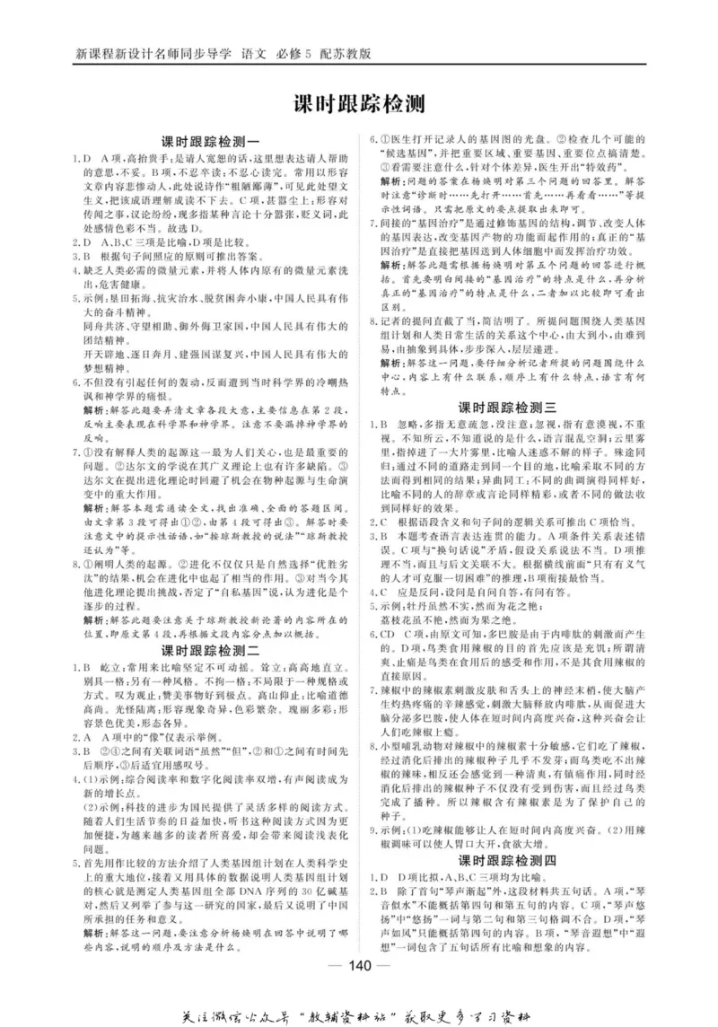 名师同步导学语文苏教版必修5_名师同步导学_高中语文