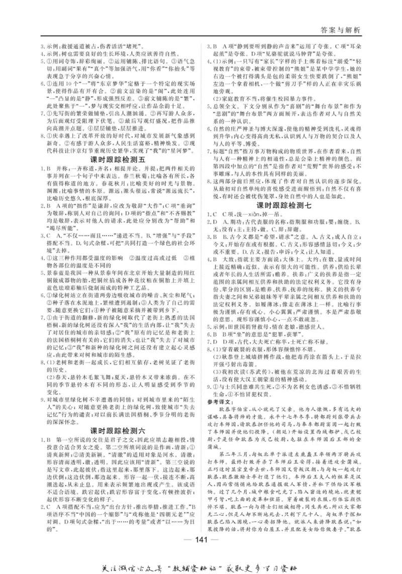 名师同步导学语文苏教版必修5_名师同步导学_高中语文