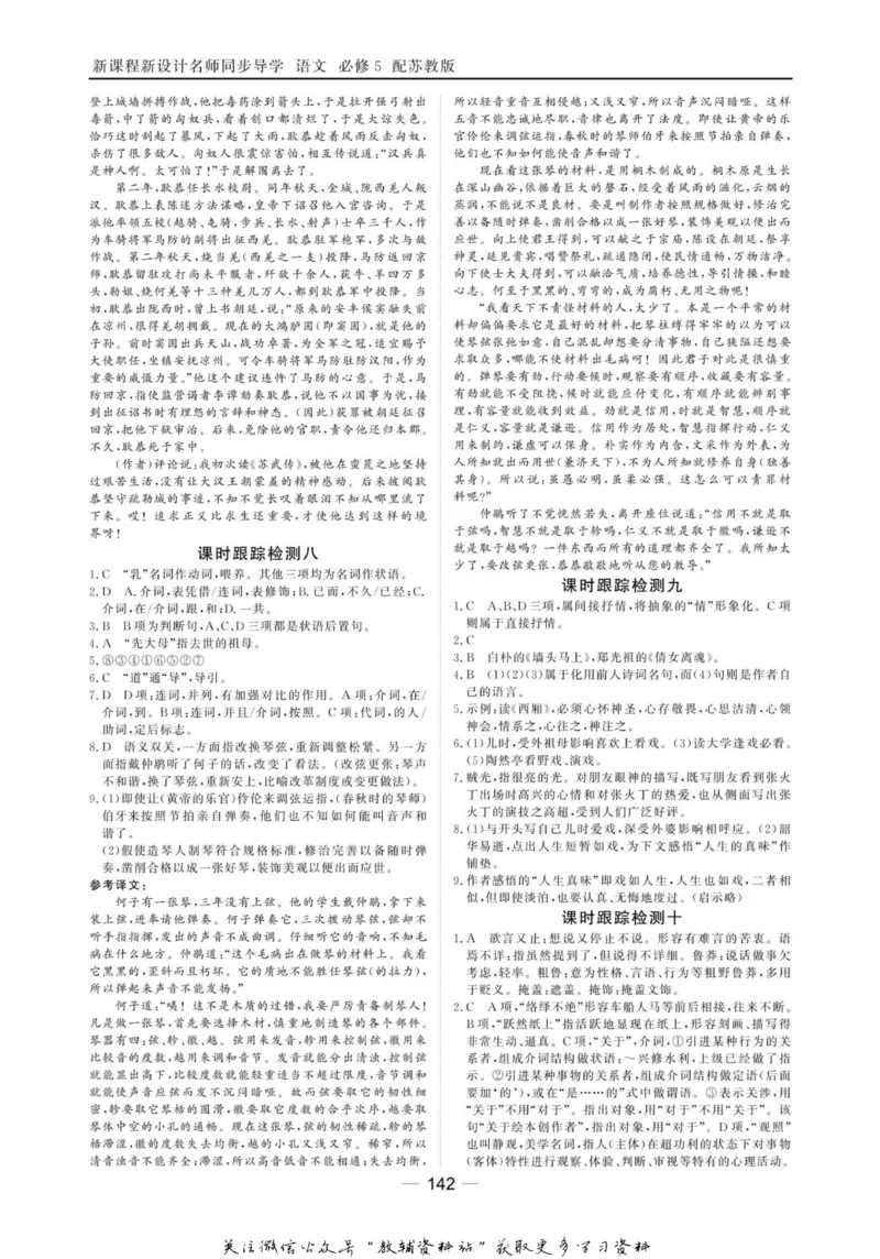 名师同步导学语文苏教版必修5_名师同步导学_高中语文