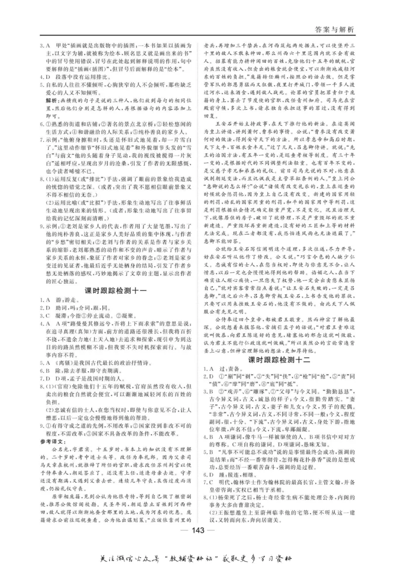 名师同步导学语文苏教版必修5_名师同步导学_高中语文