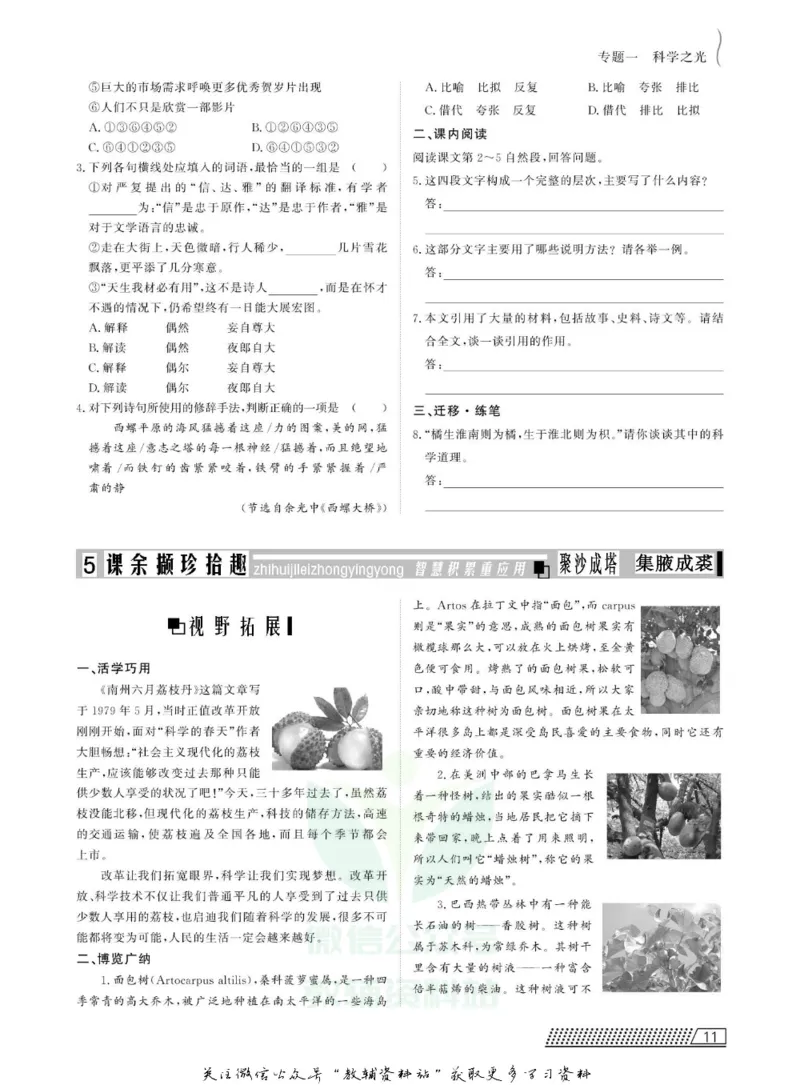 名师同步导学语文苏教版必修5_名师同步导学_高中语文