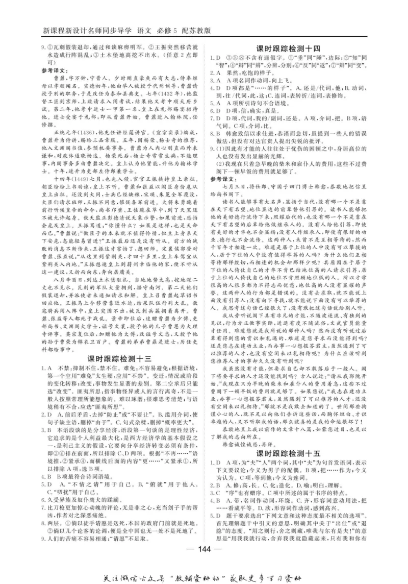 名师同步导学语文苏教版必修5_名师同步导学_高中语文