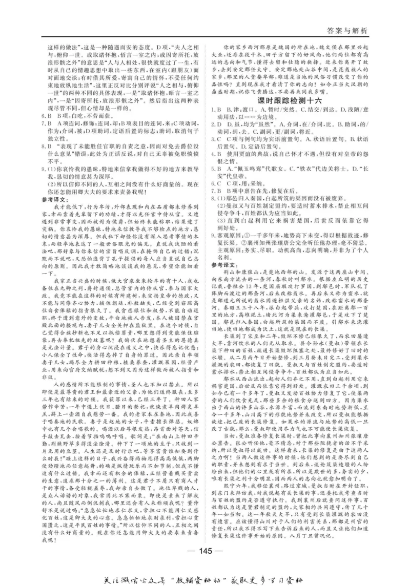 名师同步导学语文苏教版必修5_名师同步导学_高中语文