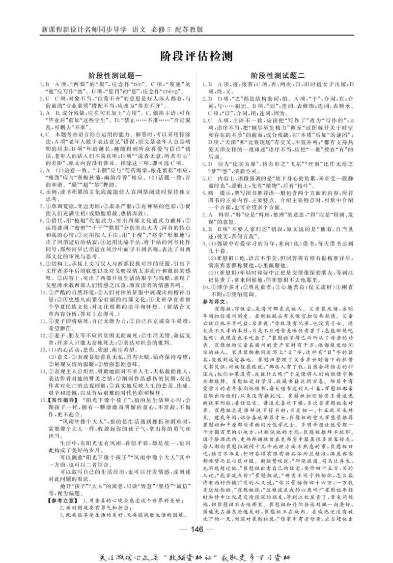名师同步导学语文苏教版必修5_名师同步导学_高中语文