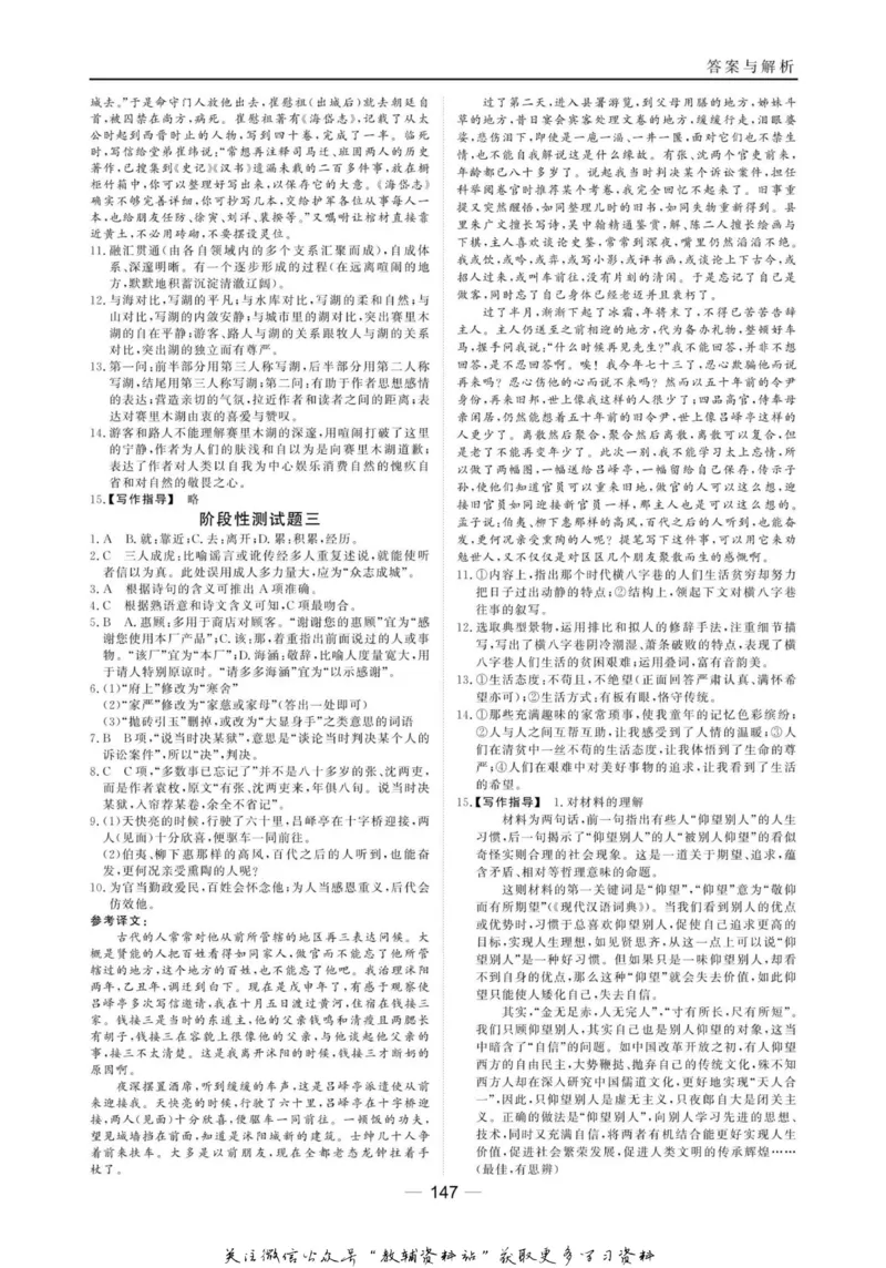 名师同步导学语文苏教版必修5_名师同步导学_高中语文