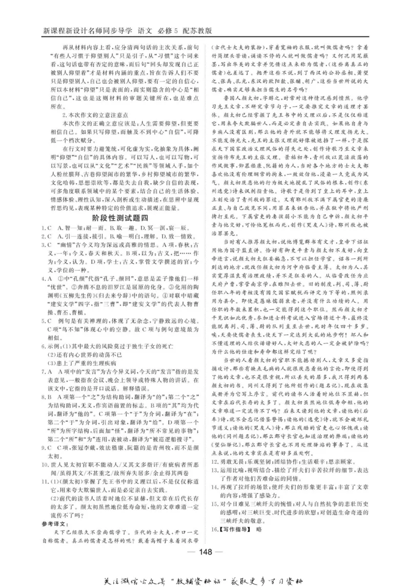 名师同步导学语文苏教版必修5_名师同步导学_高中语文