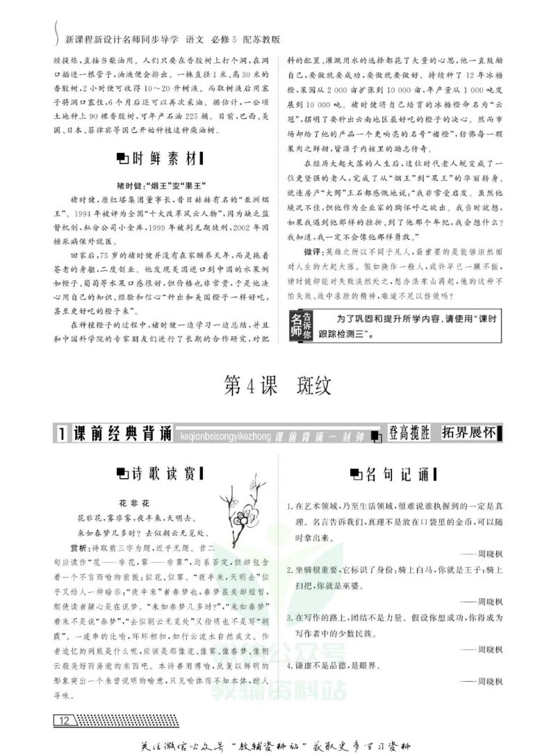 名师同步导学语文苏教版必修5_名师同步导学_高中语文
