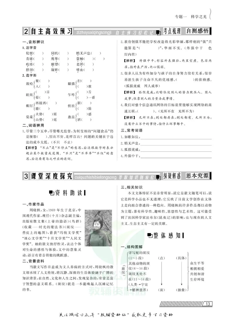 名师同步导学语文苏教版必修5_名师同步导学_高中语文