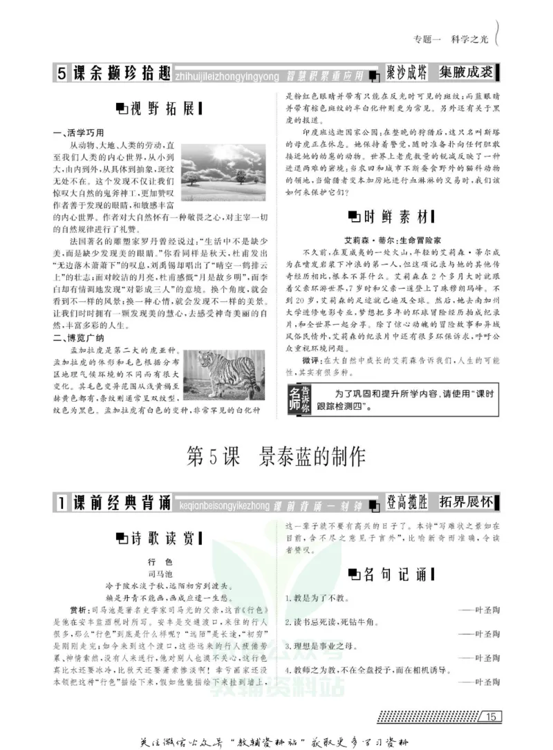 名师同步导学语文苏教版必修5_名师同步导学_高中语文