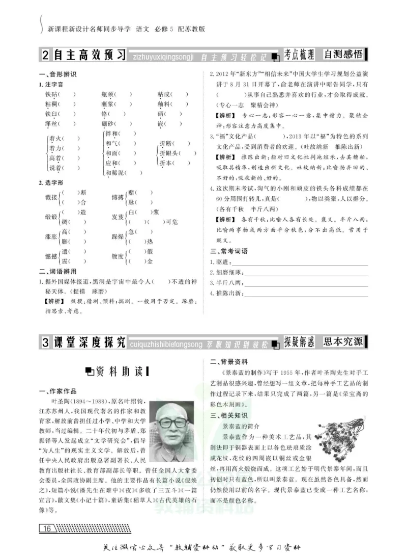 名师同步导学语文苏教版必修5_名师同步导学_高中语文