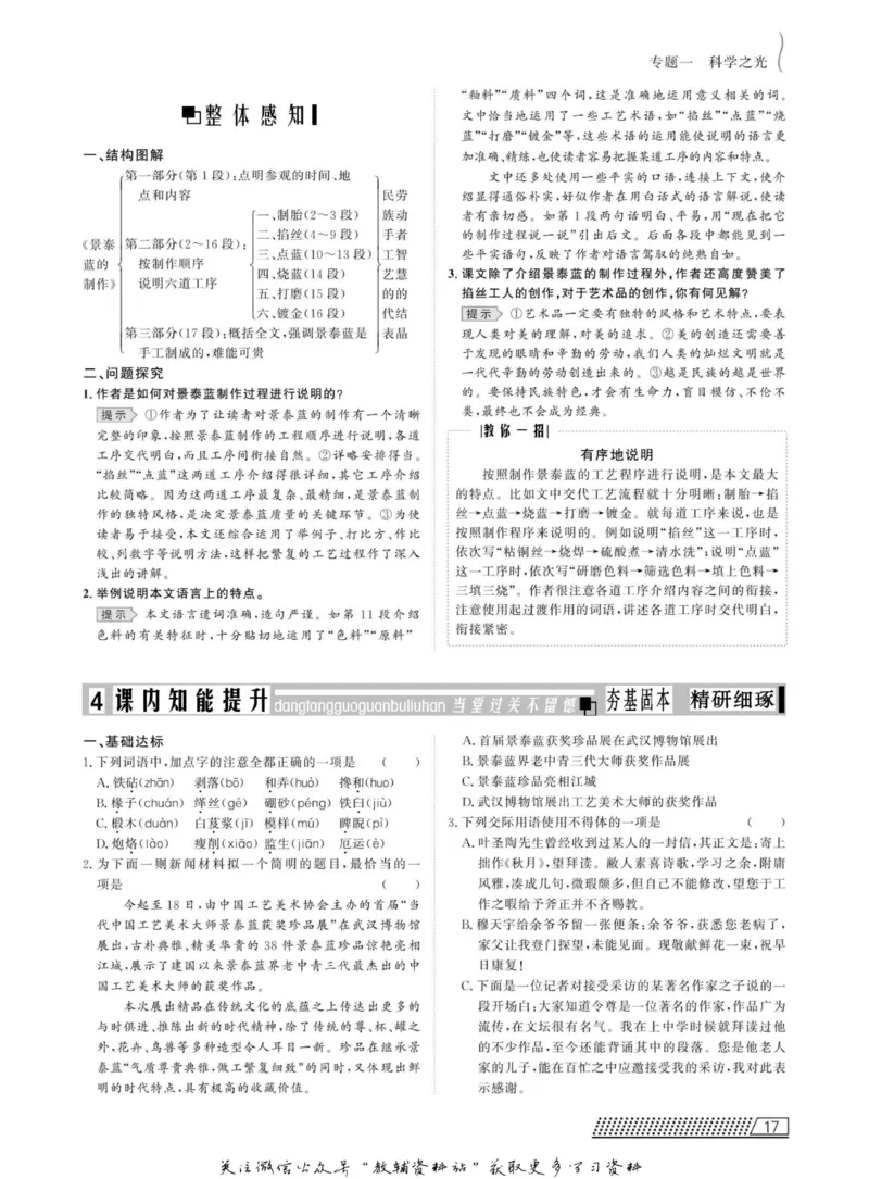 名师同步导学语文苏教版必修5_名师同步导学_高中语文