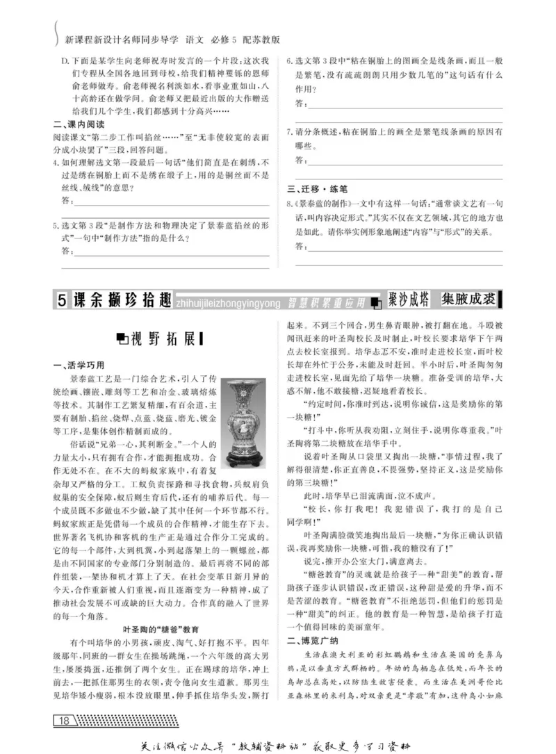 名师同步导学语文苏教版必修5_名师同步导学_高中语文
