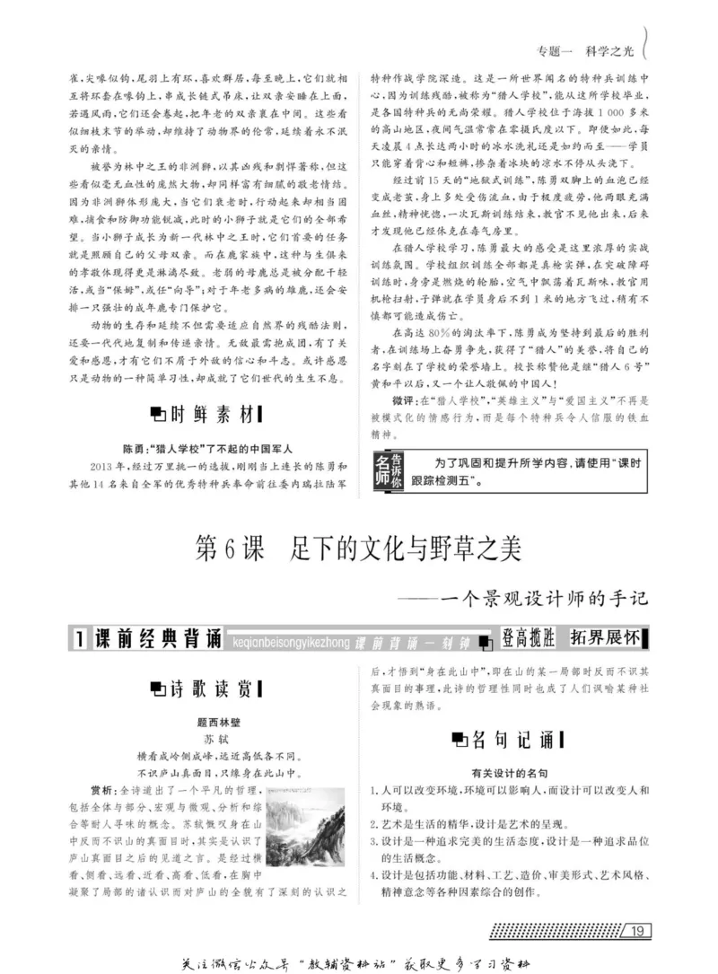 名师同步导学语文苏教版必修5_名师同步导学_高中语文