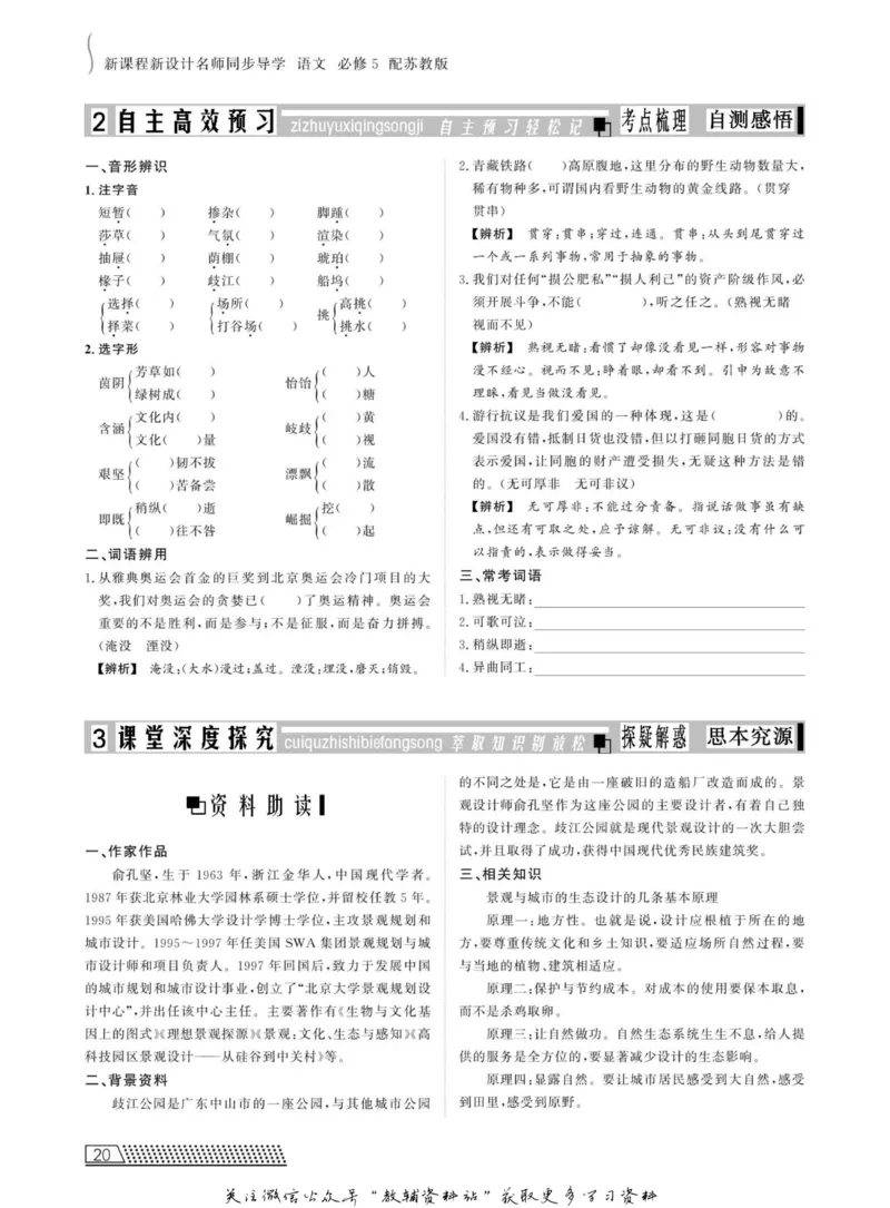名师同步导学语文苏教版必修5_名师同步导学_高中语文