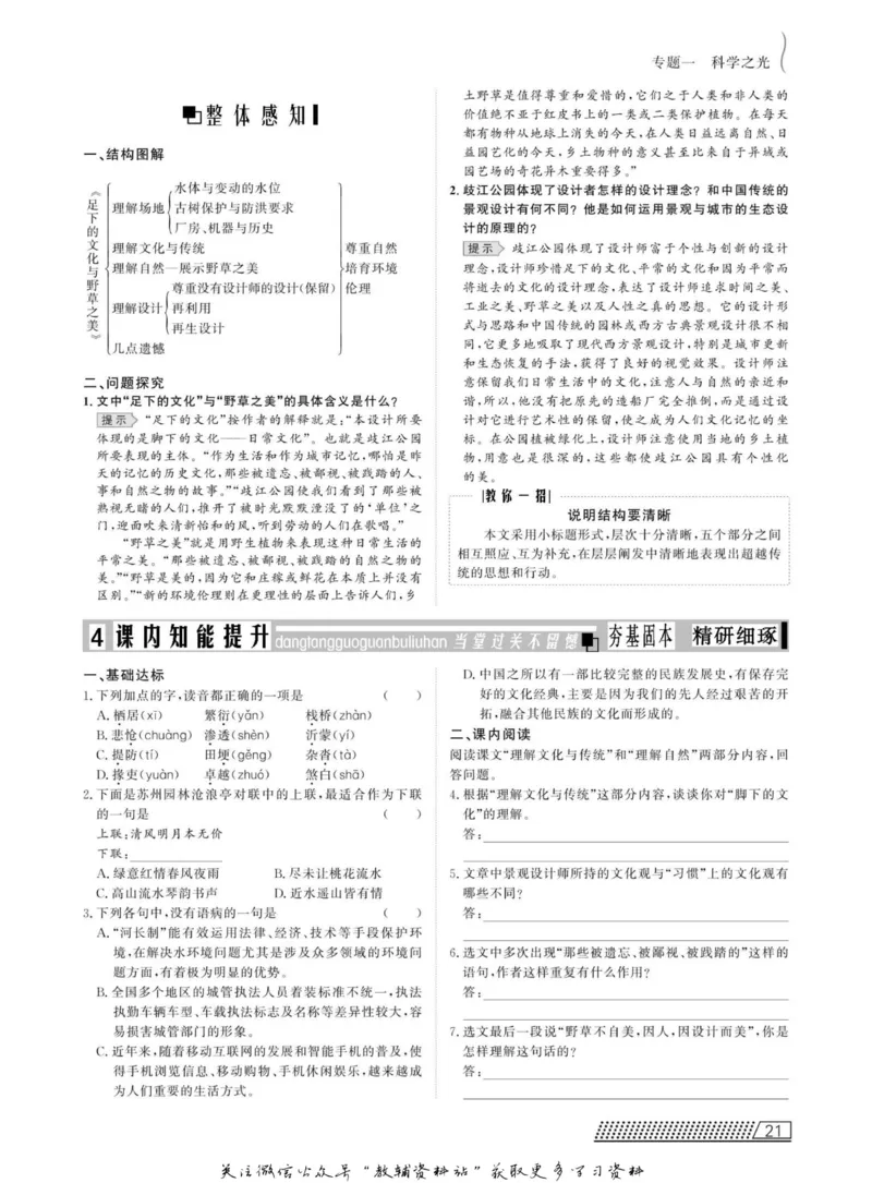 名师同步导学语文苏教版必修5_名师同步导学_高中语文