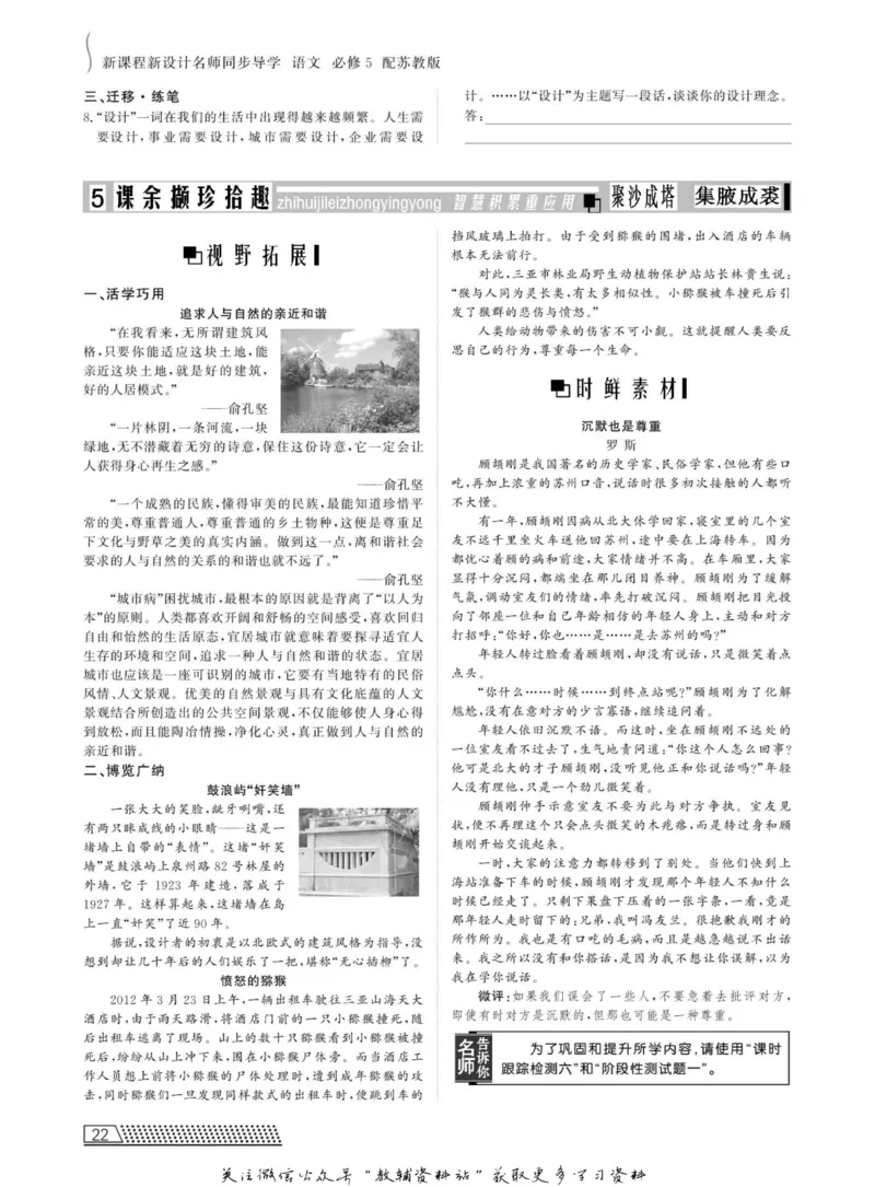名师同步导学语文苏教版必修5_名师同步导学_高中语文