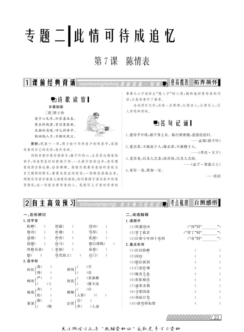 名师同步导学语文苏教版必修5_名师同步导学_高中语文