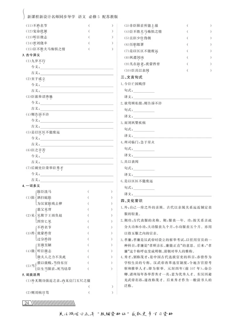 名师同步导学语文苏教版必修5_名师同步导学_高中语文