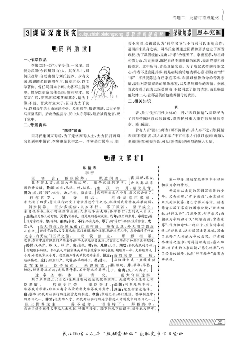 名师同步导学语文苏教版必修5_名师同步导学_高中语文