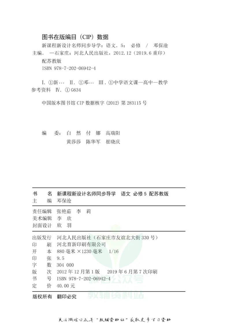 名师同步导学语文苏教版必修5_名师同步导学_高中语文
