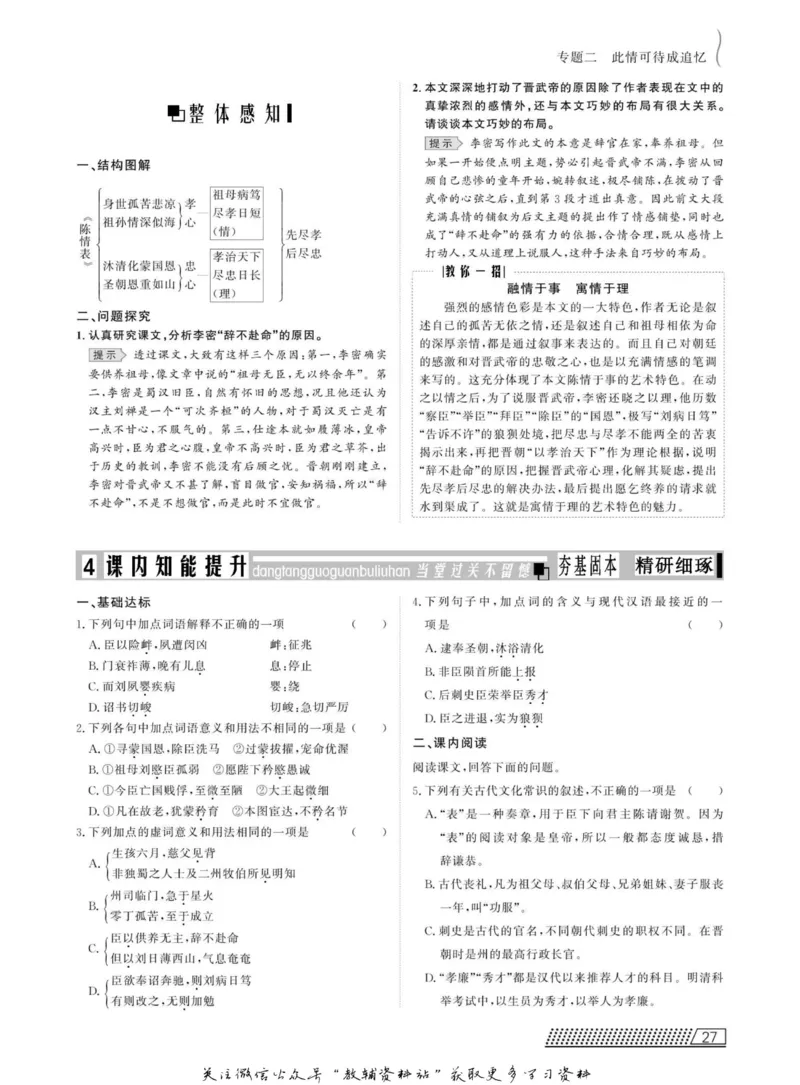名师同步导学语文苏教版必修5_名师同步导学_高中语文