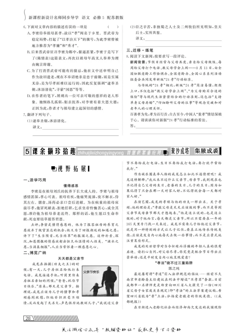 名师同步导学语文苏教版必修5_名师同步导学_高中语文