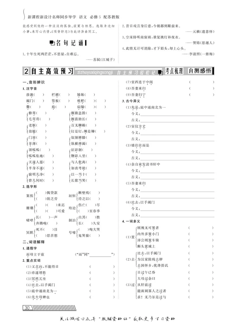 名师同步导学语文苏教版必修5_名师同步导学_高中语文