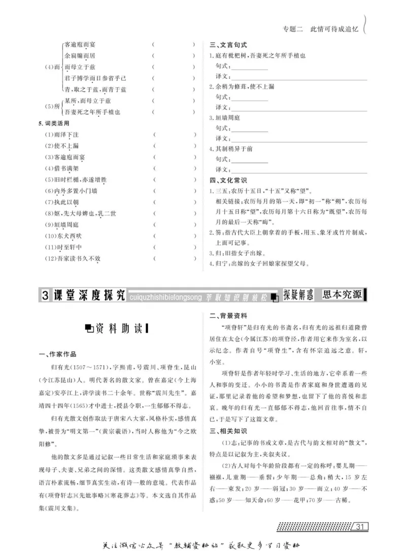 名师同步导学语文苏教版必修5_名师同步导学_高中语文