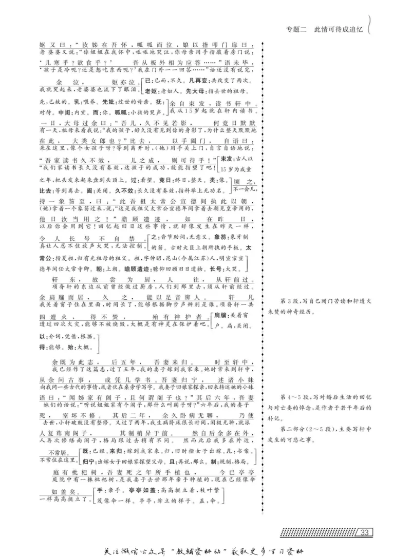 名师同步导学语文苏教版必修5_名师同步导学_高中语文