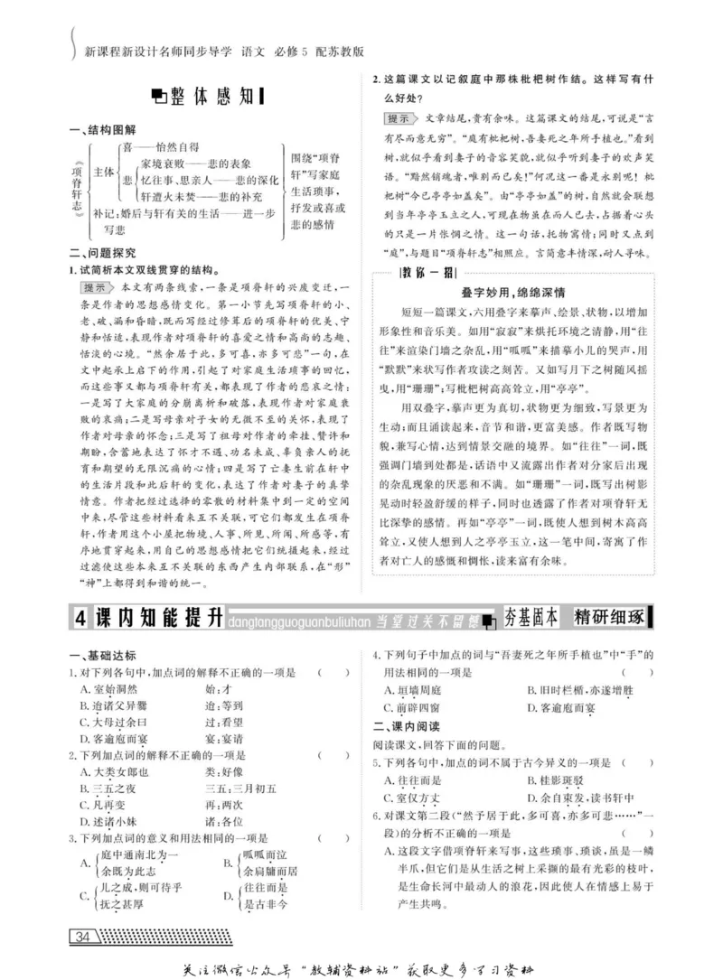 名师同步导学语文苏教版必修5_名师同步导学_高中语文