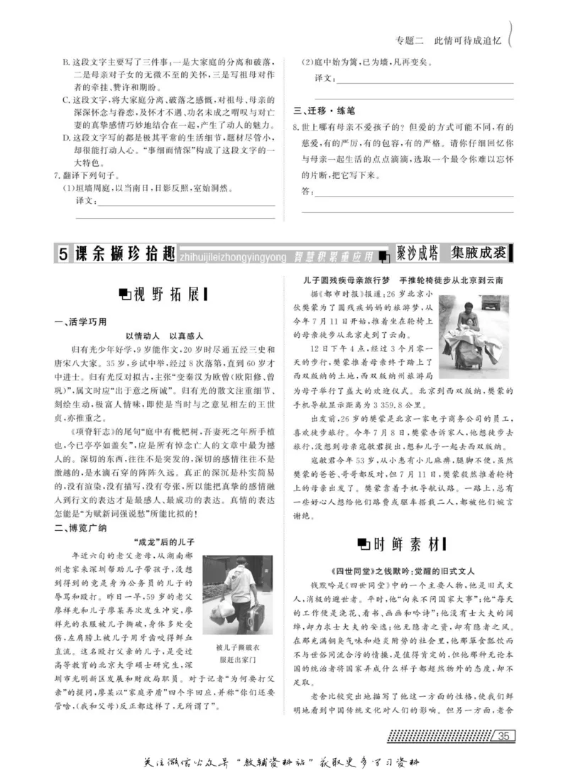 名师同步导学语文苏教版必修5_名师同步导学_高中语文