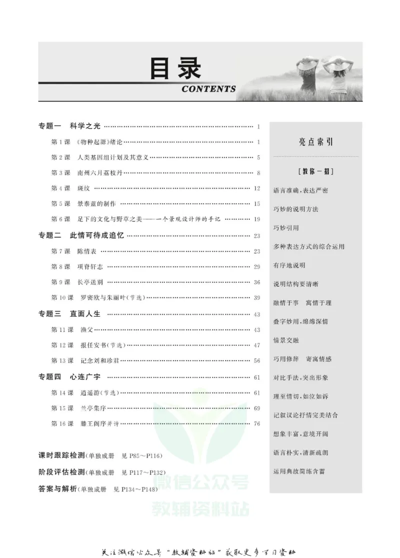 名师同步导学语文苏教版必修5_名师同步导学_高中语文