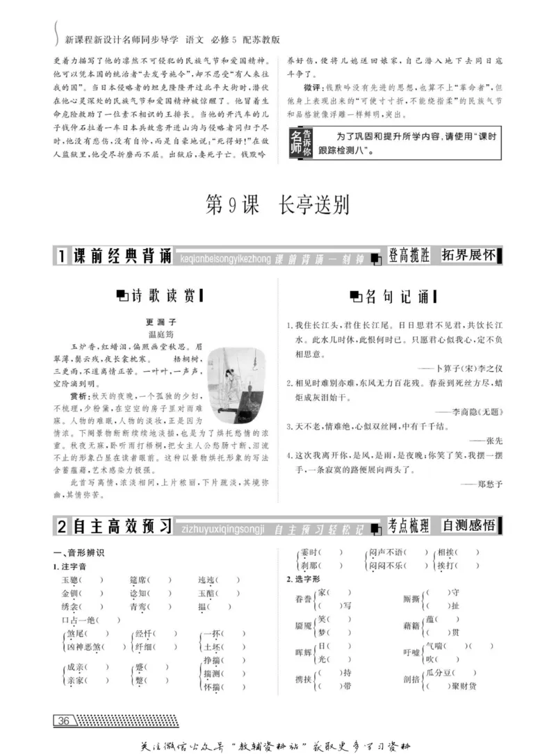 名师同步导学语文苏教版必修5_名师同步导学_高中语文