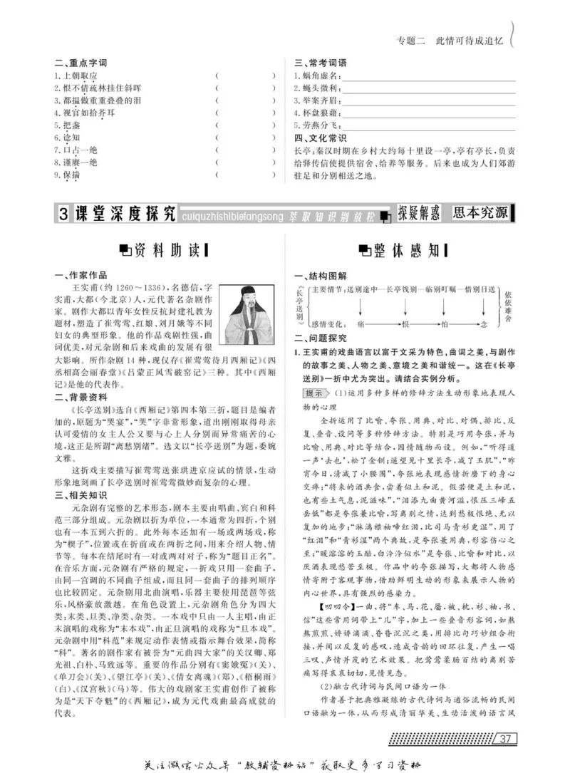 名师同步导学语文苏教版必修5_名师同步导学_高中语文