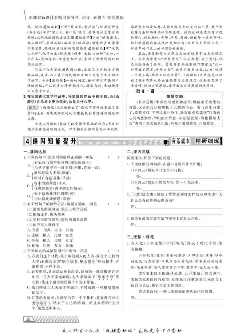 名师同步导学语文苏教版必修5_名师同步导学_高中语文