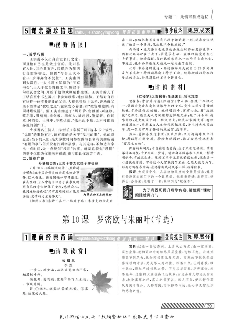 名师同步导学语文苏教版必修5_名师同步导学_高中语文