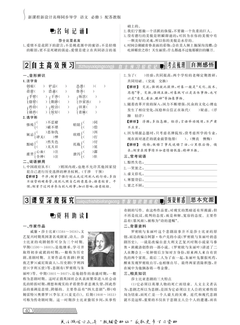 名师同步导学语文苏教版必修5_名师同步导学_高中语文