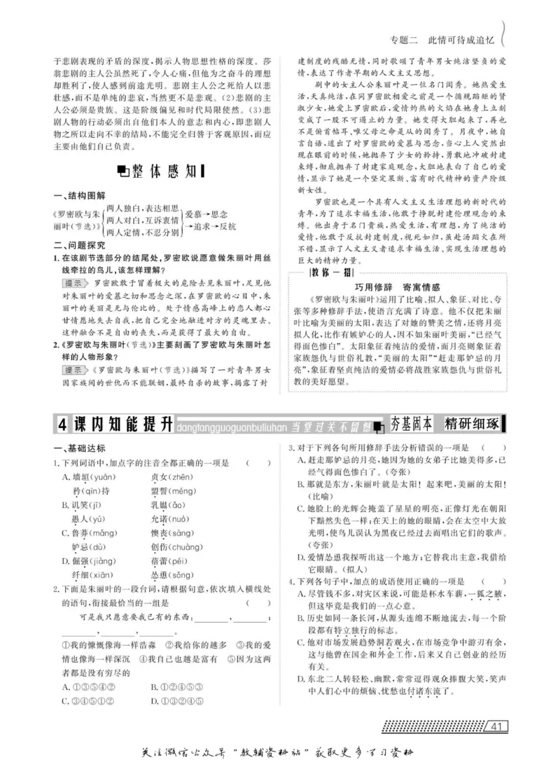 名师同步导学语文苏教版必修5_名师同步导学_高中语文