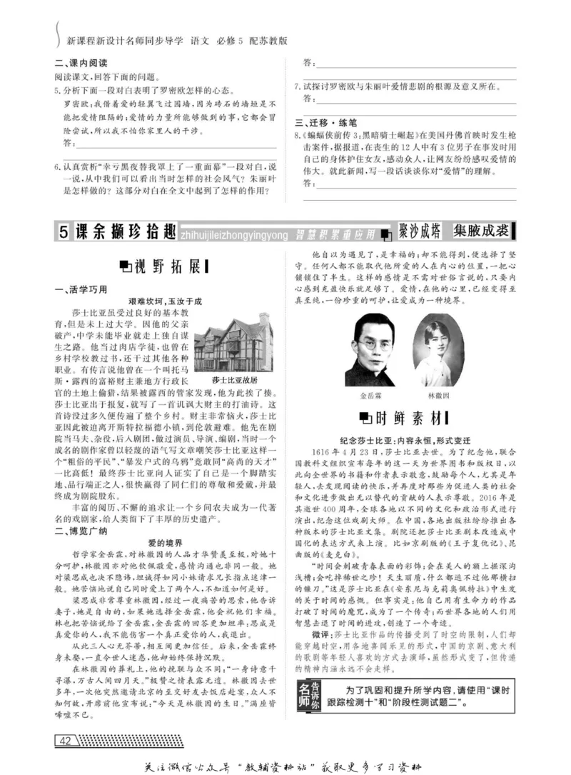 名师同步导学语文苏教版必修5_名师同步导学_高中语文