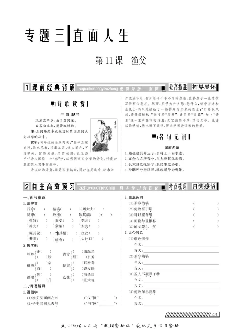 名师同步导学语文苏教版必修5_名师同步导学_高中语文