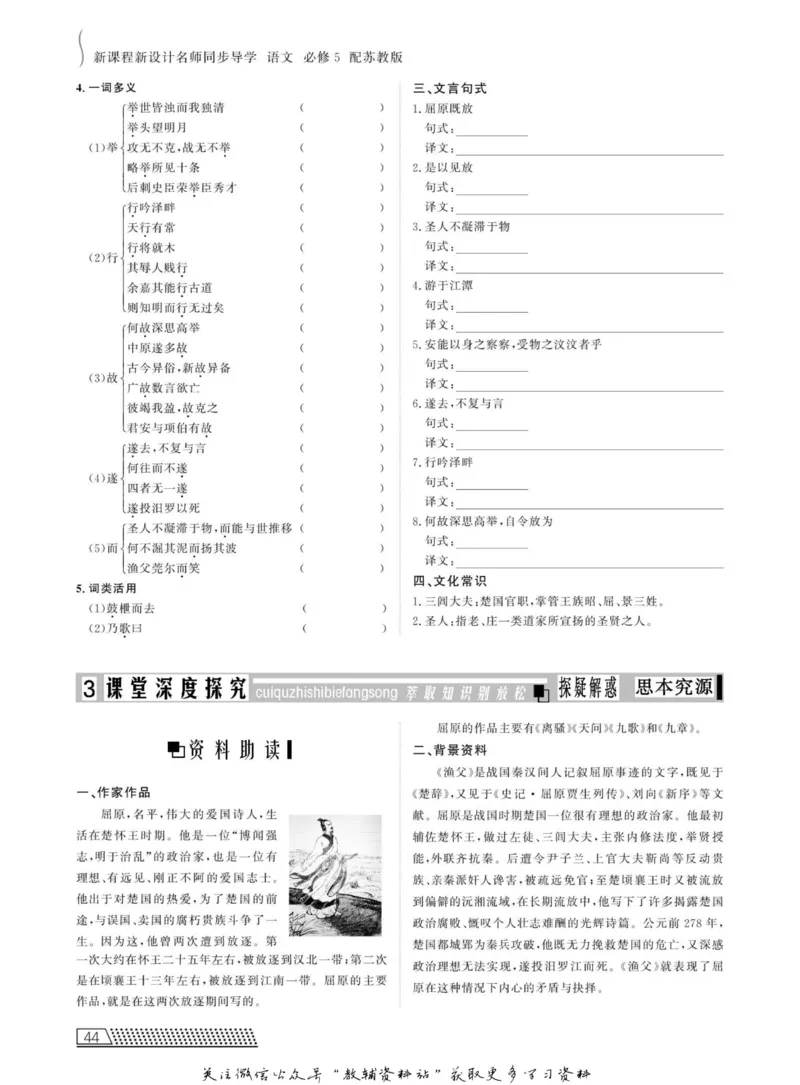 名师同步导学语文苏教版必修5_名师同步导学_高中语文