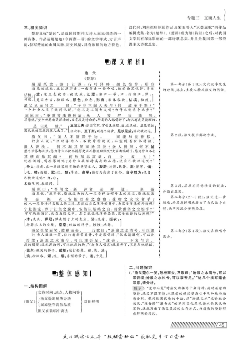 名师同步导学语文苏教版必修5_名师同步导学_高中语文