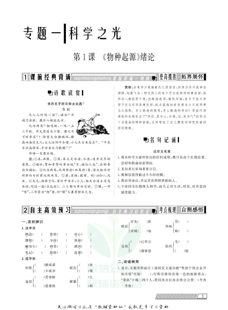 名师同步导学语文苏教版必修5_名师同步导学_高中语文