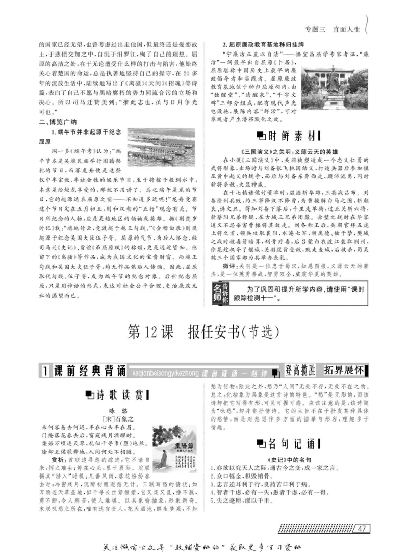 名师同步导学语文苏教版必修5_名师同步导学_高中语文