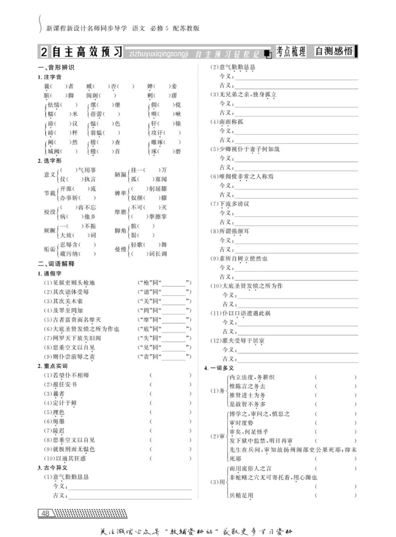 名师同步导学语文苏教版必修5_名师同步导学_高中语文