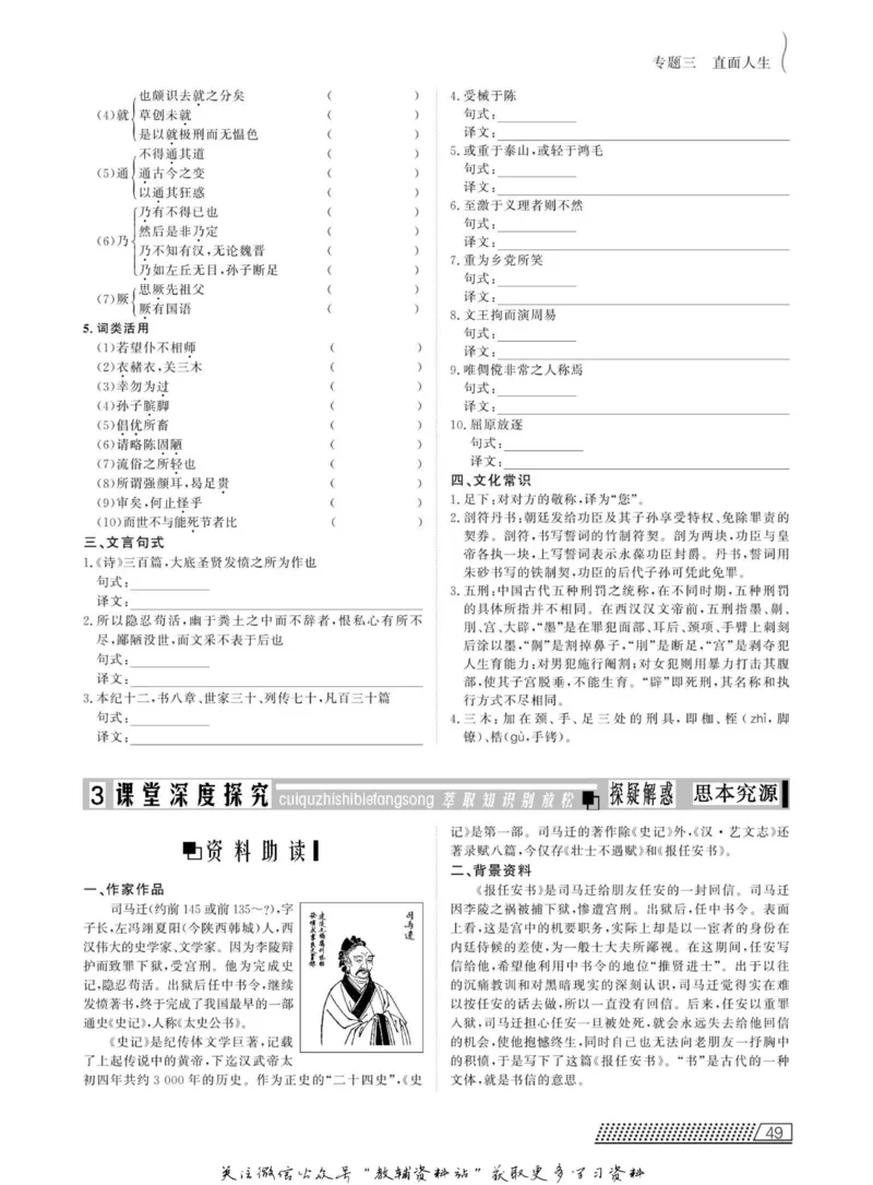 名师同步导学语文苏教版必修5_名师同步导学_高中语文